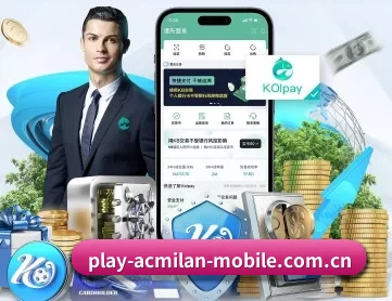 ac米兰球队官网 APP 深度功能