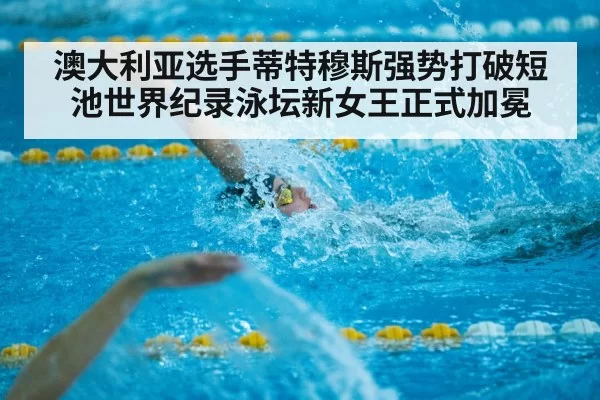 short course swimming race