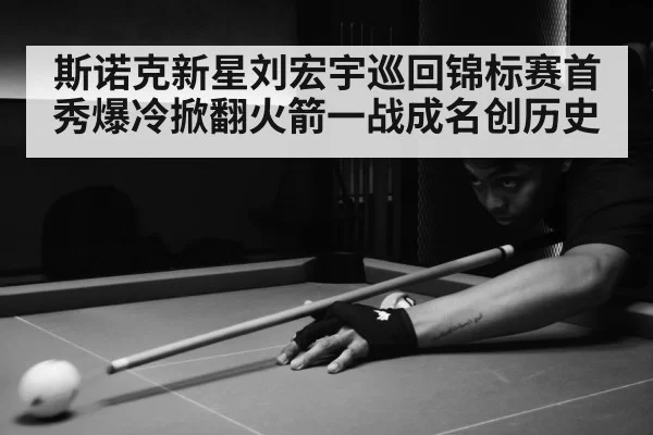snooker match action